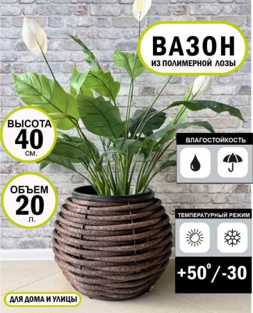 Вазон DeckWOOD сфера (коричневый)