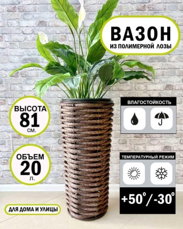 Вазон DeckWOOD Высокий шоколадный