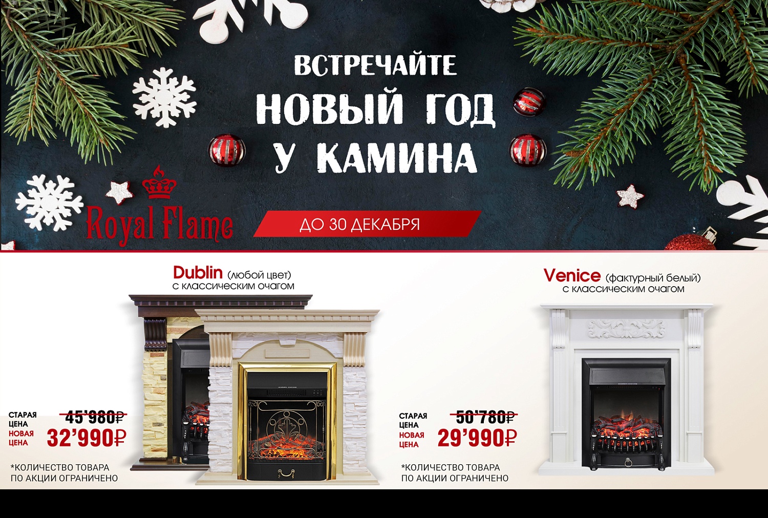 Скидки на каминокомплекты весь январь!