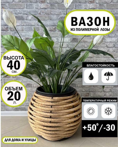 Вазон DeckWOOD сфера песочный Вазон DeckWOOD сфера песочный