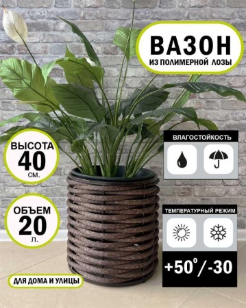 Вазон DeckWOOD Низкий (коричневый)