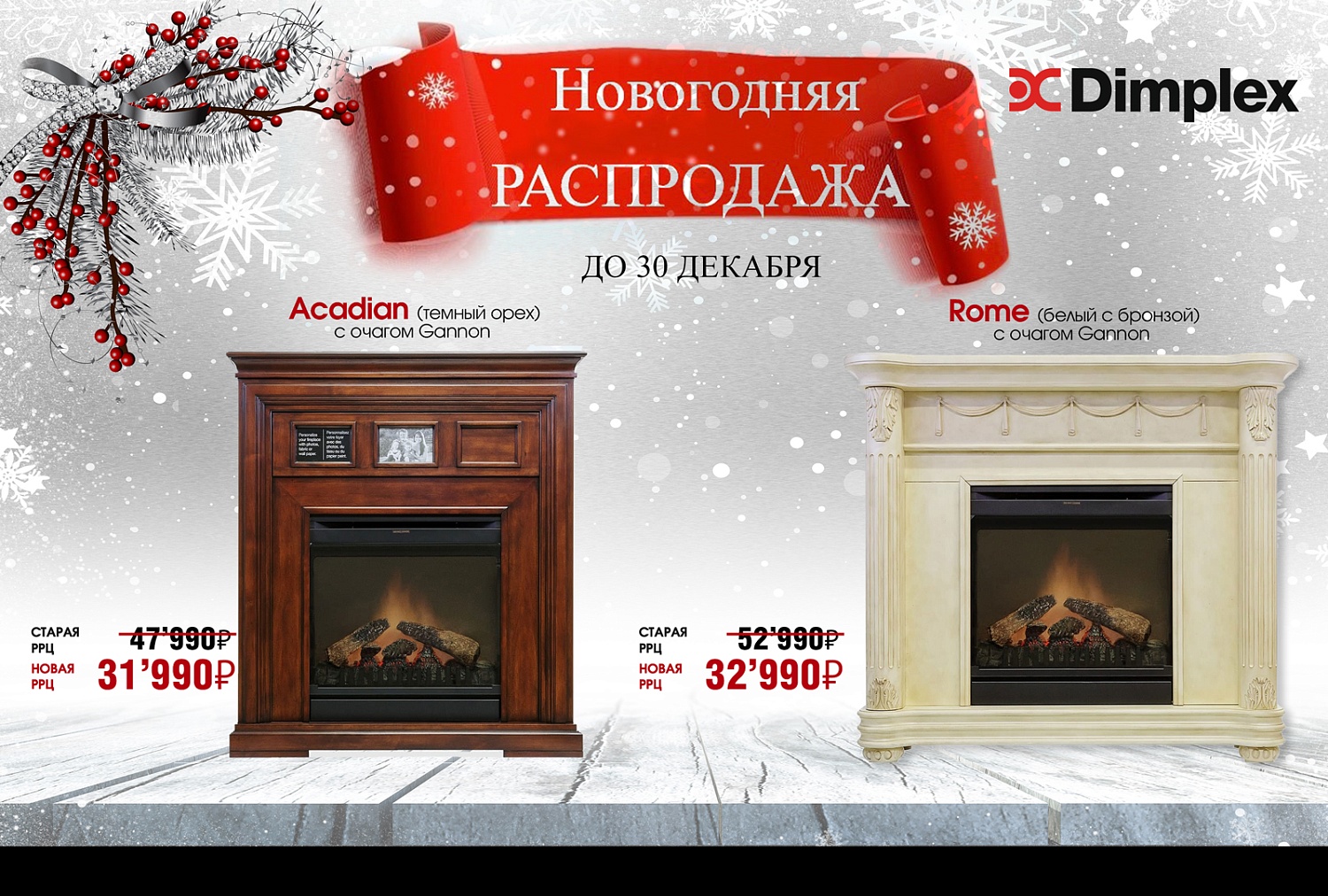 Скидки на каминокомплекты весь январь!