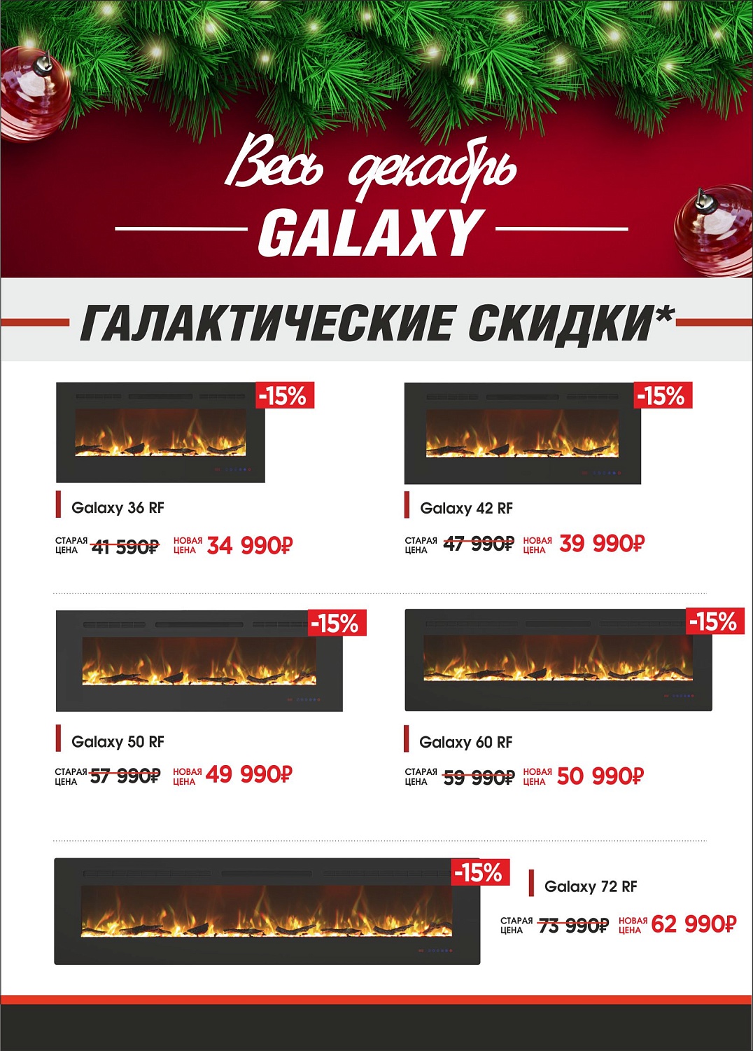 Скидки на каминокомплекты весь январь!